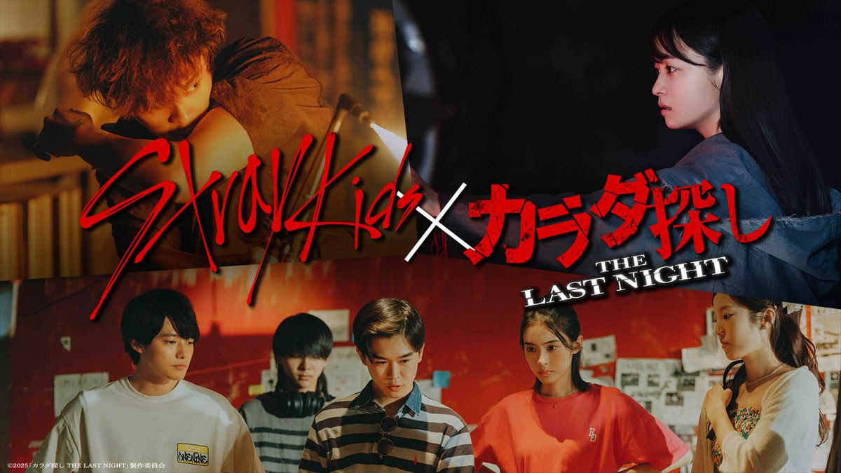 映画『カラダ探し THE LAST NIGHT』挿入歌スペシャルPVサムネイル