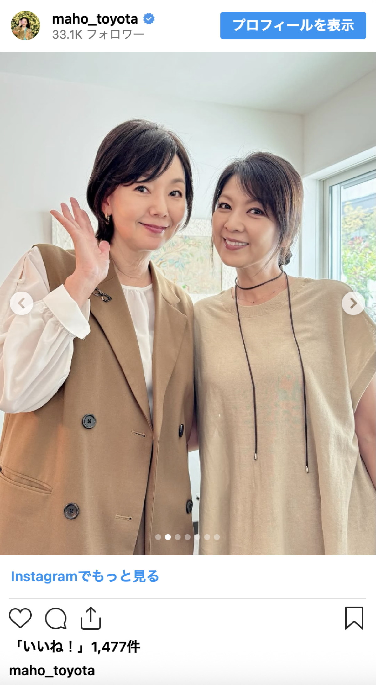 とよた真帆、ベテラン人気女優とまさかの初対面！　「柔らかくって優しいお人柄」