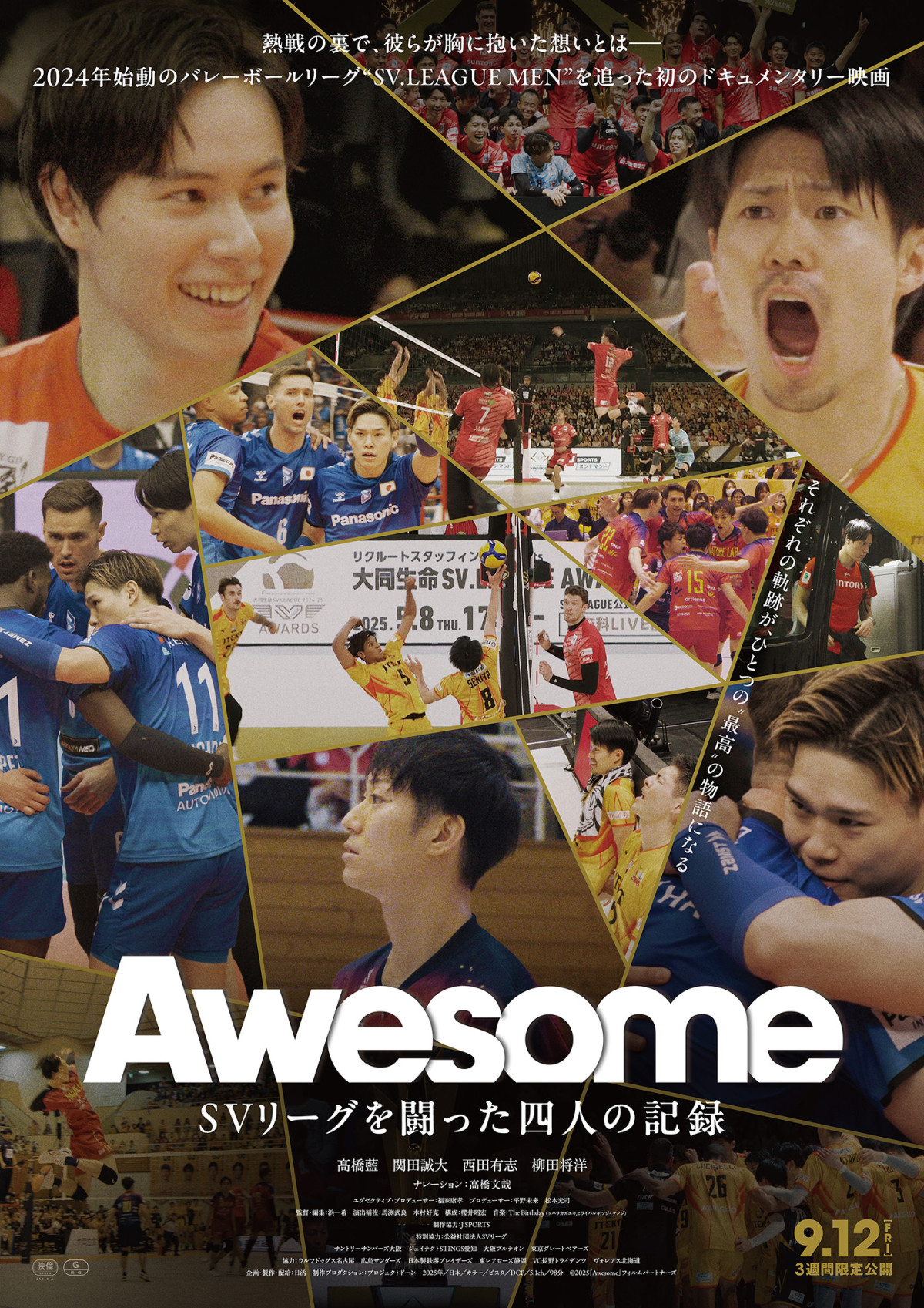 映画『Awesome SVリーグを闘った四人の記録』ポスタービジュアル