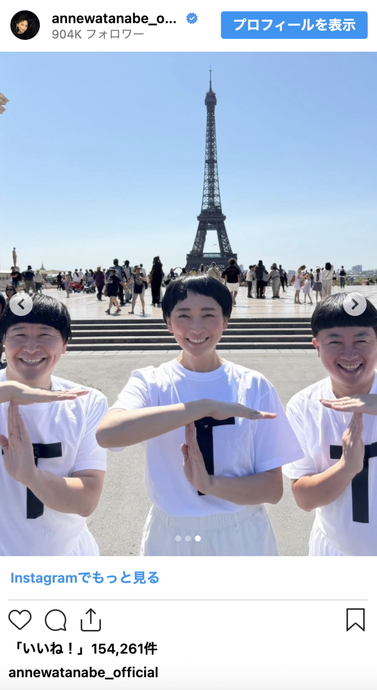 杏、パリの街角でチョコプラと異色コラボ「TTT兄妹」「なにしてんの！」