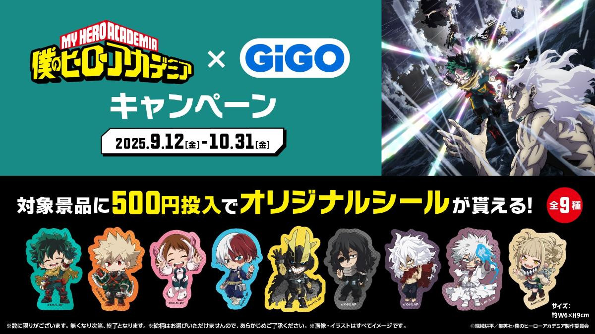 250829GiGO『僕のヒーローアカデミア』がコラボ