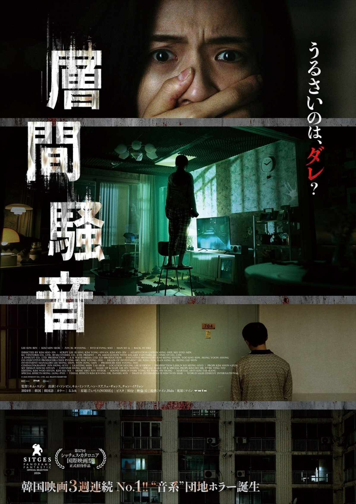 映画『層間騒音』ポスタービジュアル