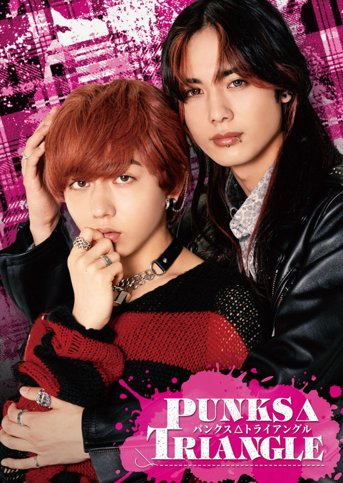 ドラマ 『PUNKS△TRIANGLE<パンクス・トライアングル>』キービジュアル