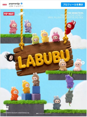 ラブブ新作、8．29発売！ 「可愛すぎる」「種類多すぎる」「絶対買えないよな」SNSで早くも話題