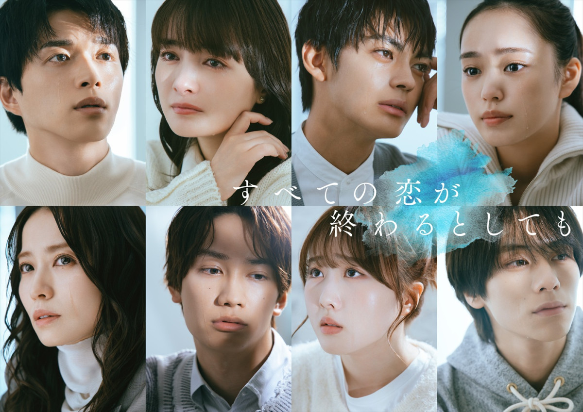 なにわ男子・藤原丈一郎、本田望結、山下幸輝、大塚萌香ら、新ドラマ『すべての恋が終わるとしても』出演決定！