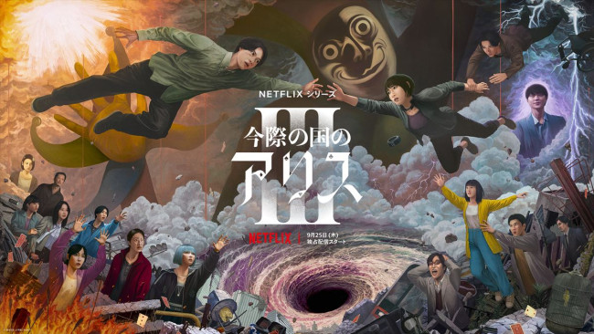Netflixシリーズ『今際の国のアリス』シーズン3 キービジュアル