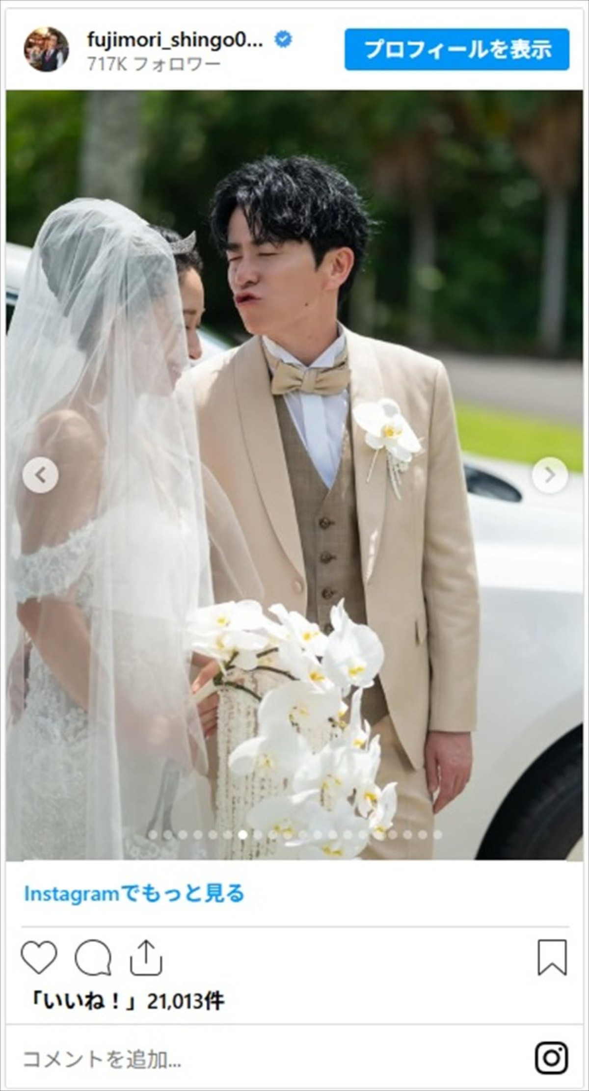 オリラジ藤森、ハワイでの結婚式ショットを公開　幸せいっぱいかと思いきや「妻はブチギレてます！！」