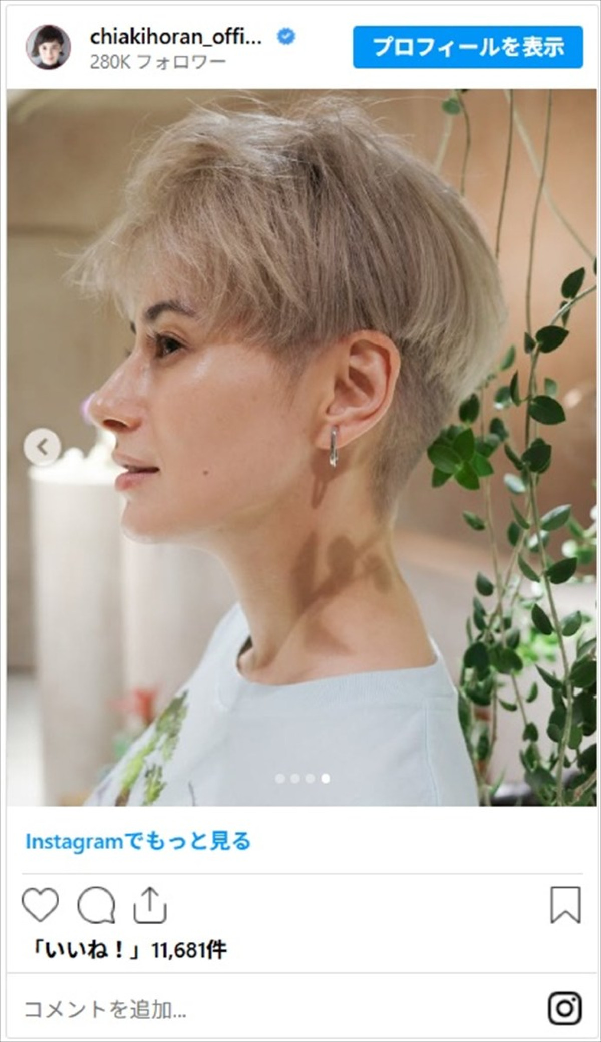 ホラン千秋、髪型“アップデート”で大胆イメチェン「真似したい…」「刈り上げたね良き」