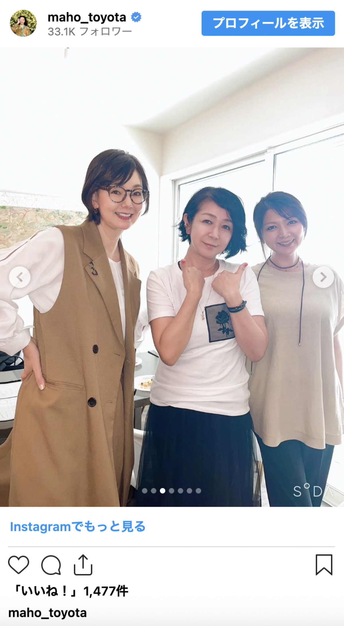 とよた真帆、ベテラン人気女優とまさかの初対面！　「柔らかくって優しいお人柄」