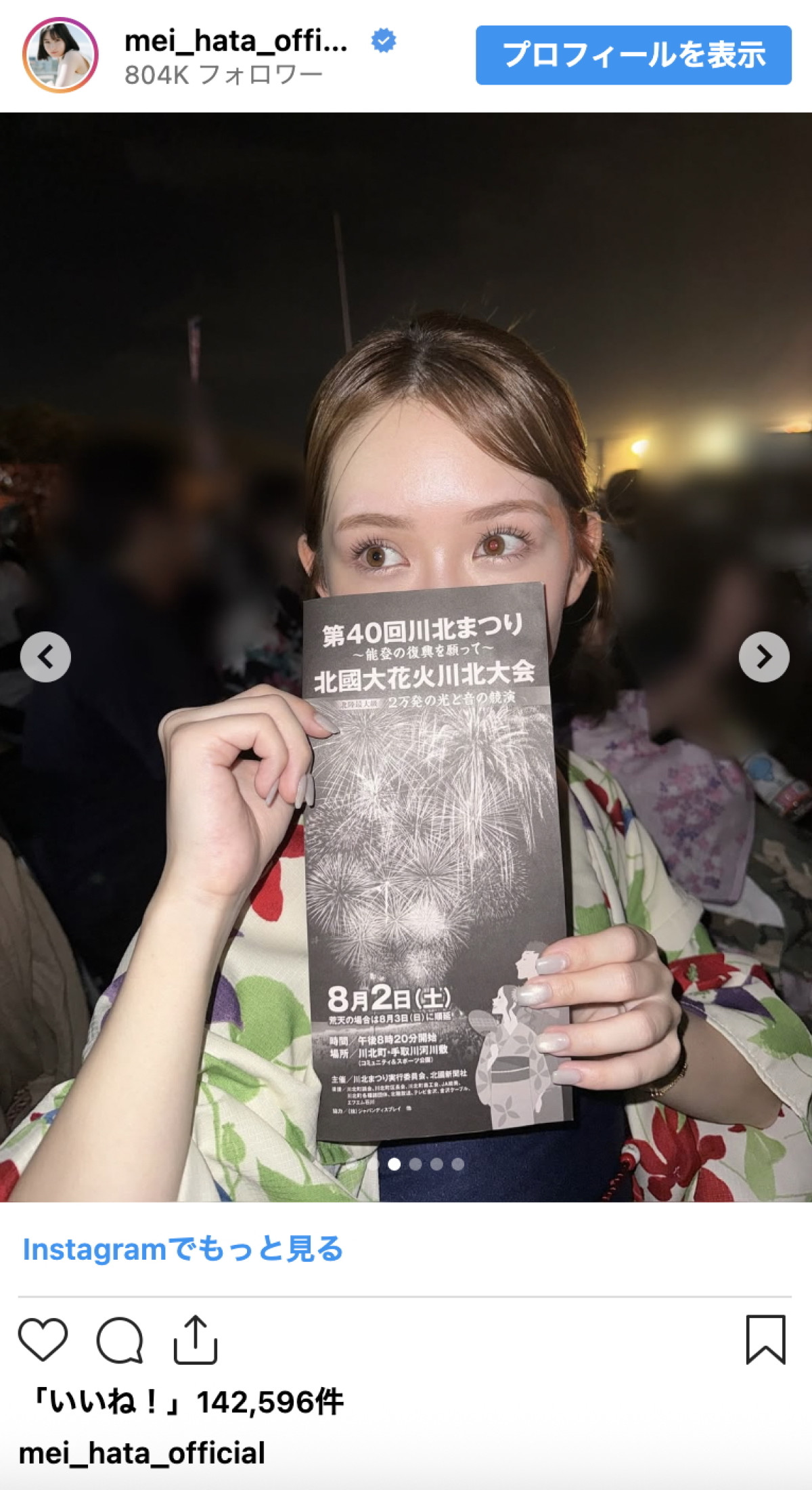 畑芽育、プライベートで花火大会へ　浴衣姿が美しすぎて「ビジュよすぎてる！」「花火どころじゃなくなっちゃう」