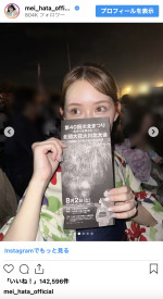 畑芽育、プライベートの浴衣姿を披露　※「畑芽育」インスタグラム