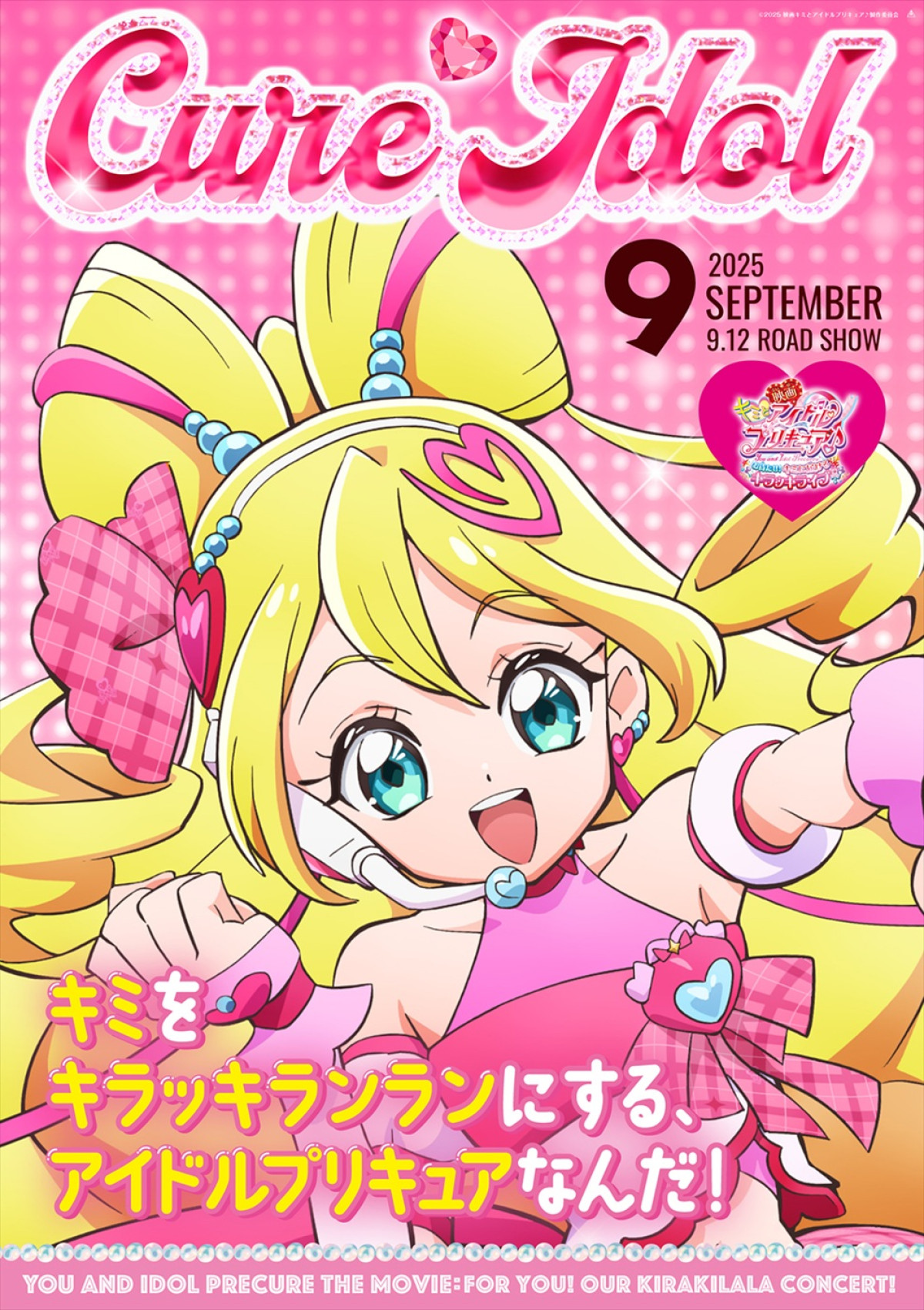 『映画キミとアイドルプリキュア♪』、雑誌表紙風キャラポス9種解禁　ノベルティがもらえるキャンペーンも実施決定