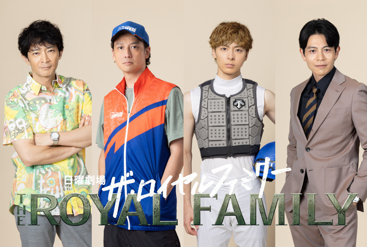 ドラマ『ザ・ロイヤルファミリー』に出演する(左から)津田健次郎、安藤政信、高杉真宙、吉沢悠