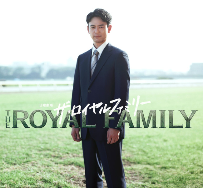 日曜劇場『ザ・ロイヤルファミリー』で主演を務める妻夫木聡
