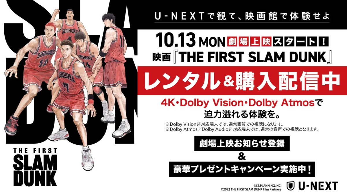 『THE FIRST SLAM DUNK』