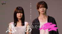 ドラマ『悪いのはあなたです』ティザービジュアル