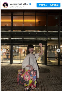 Cocomi、「京伴祭」に参加しイケメン声優と写真撮影　※「Cocomi」インスタグラム