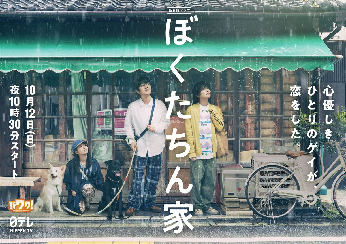 白鳥玉季、『ぼくたちん家』でトー横キッズ役　及川光博＆手越祐也との3ショット＆ビジュアル解禁