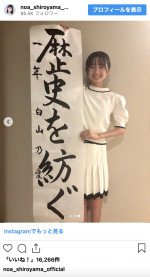 白山乃愛、大人な雰囲気の近影を公開　※「白山乃愛」インスタグラム
