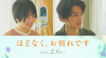 映画『ほどなく、お別れです』に出演する（左から）志田未来、渡邊圭祐