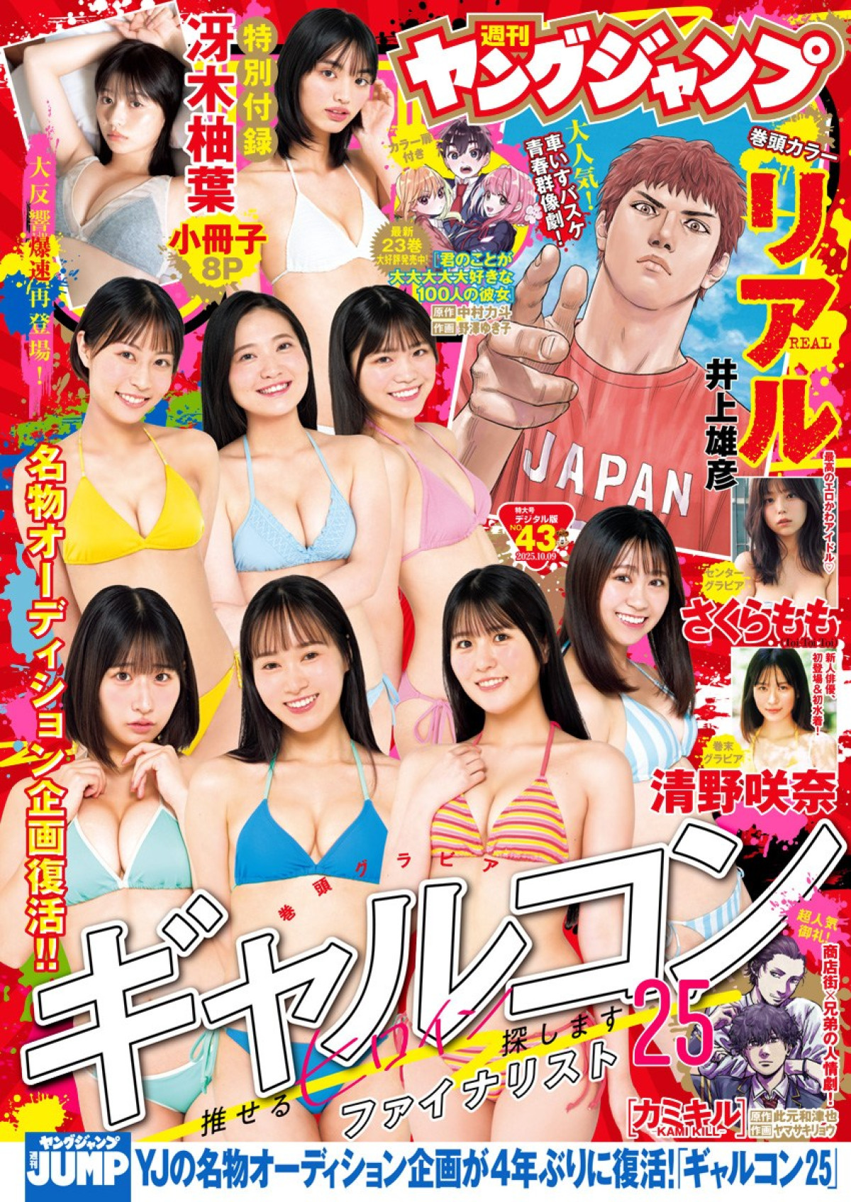 「女子高生ミスコン2024」審査員特別賞・清野咲奈、白ワンピや花柄水着で可憐なグラビアを披露