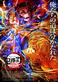 『劇場版「鬼滅の刃」無限城編 第一章 猗窩座再来』第5弾キービジュアル＆PV公開！