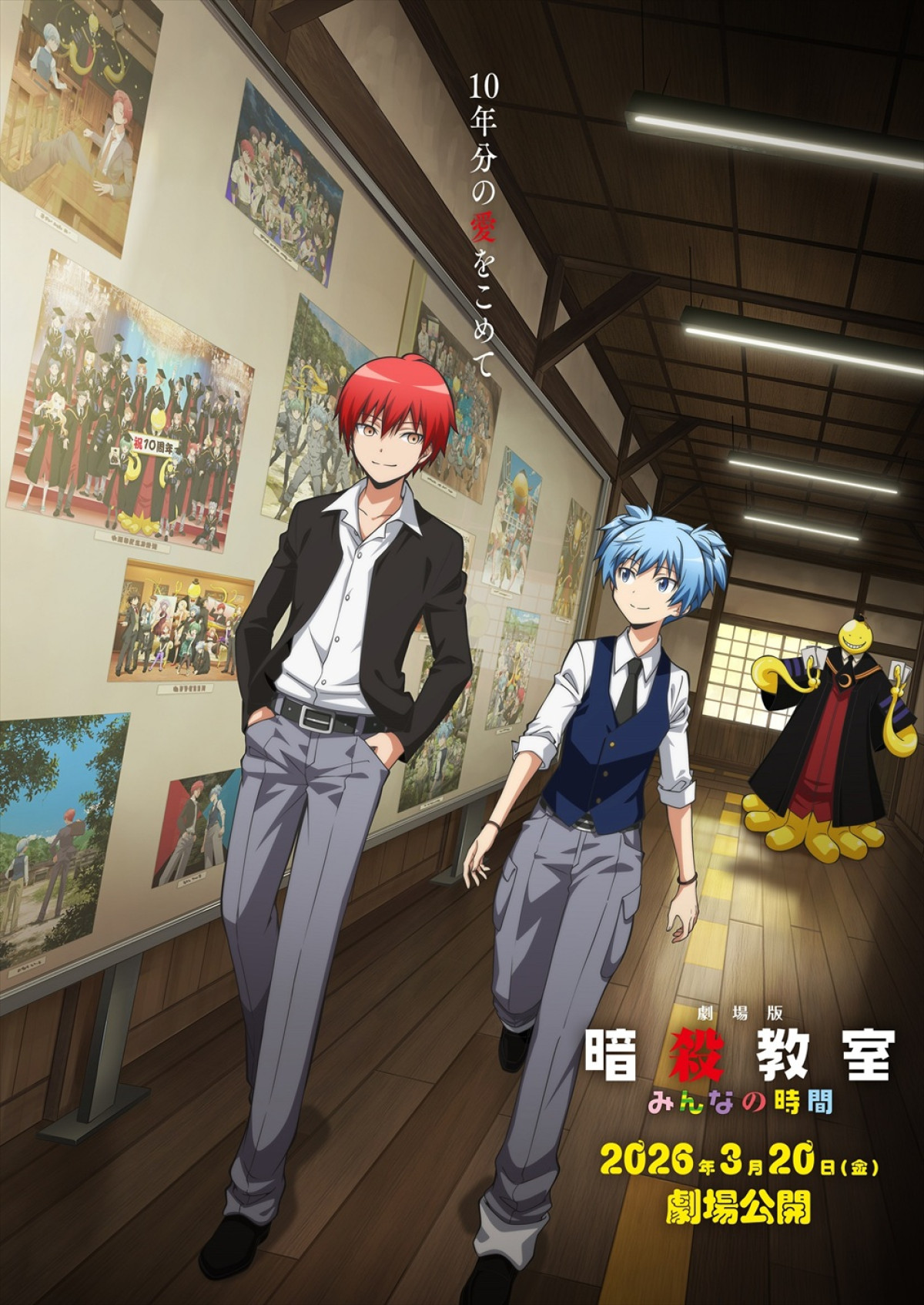 『劇場版「暗殺教室」みんなの時間』ティザービジュアル