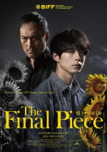 【写真】映画『盤上の向日葵』坂口健太郎＆渡辺謙の圧倒的な存在感が光る海外版ポスター解禁！