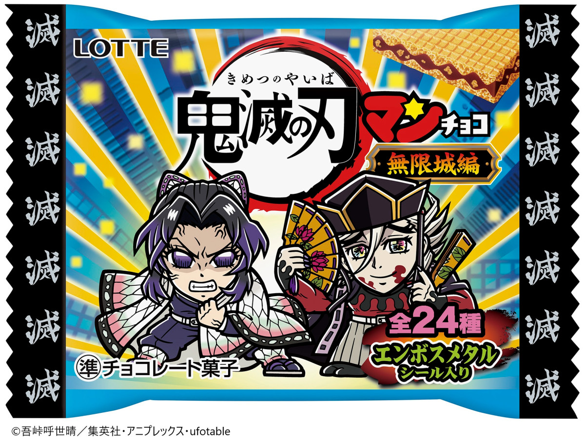 20250908 『鬼滅の刃』×「ビックリマンチョコ」