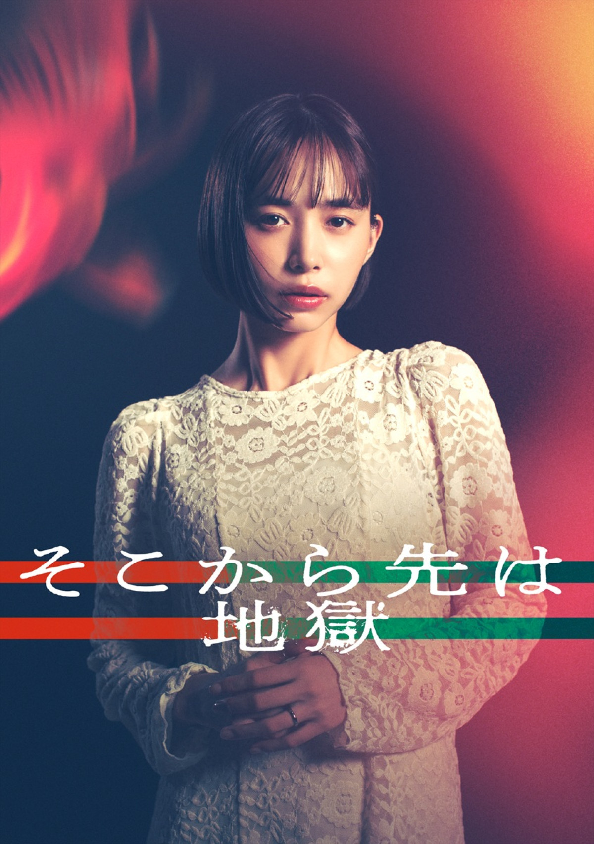 井桁弘恵主演 ドラマDEEP『そこから先は地獄』ビジュアル