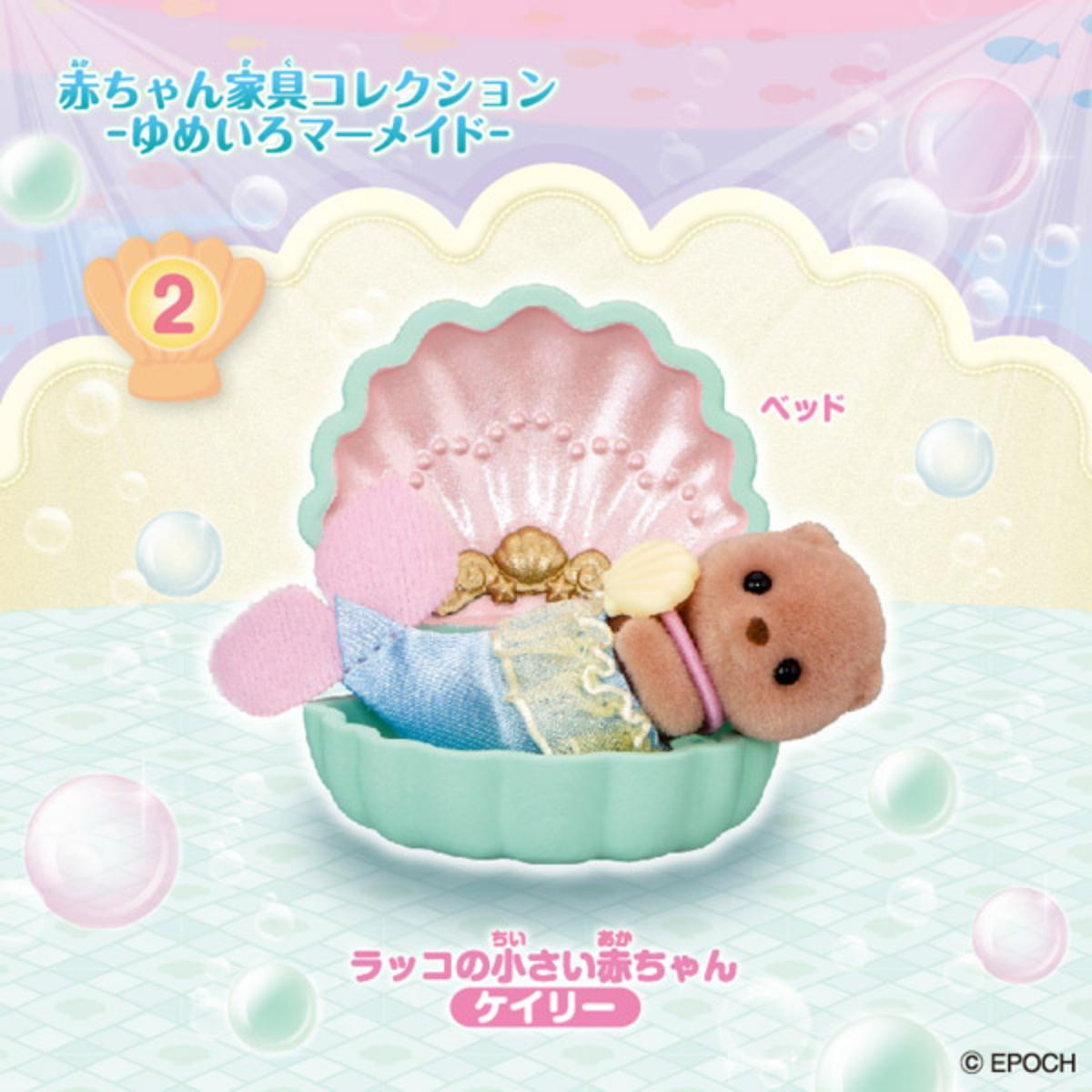 250924「シルバニアファミリー 赤ちゃん家具コレクション －ゆめいろマーメイド－」