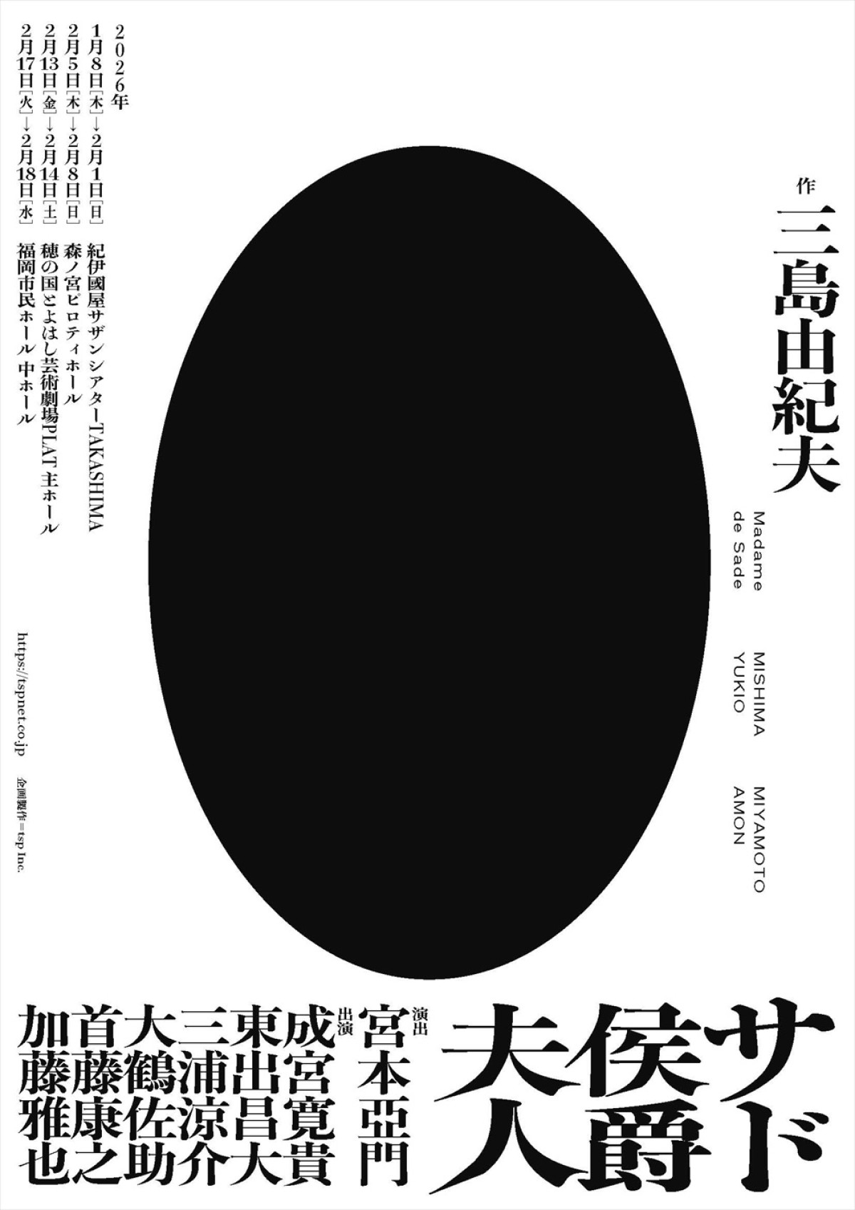 成宮寛貴、宮本亞門と25年ぶり再タッグ！　三島由紀夫『サド侯爵夫人』をオール男性キャストで上演　共演に東出昌大、加藤雅也ら