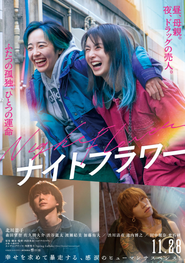 映画『ナイトフラワー』本ポスター