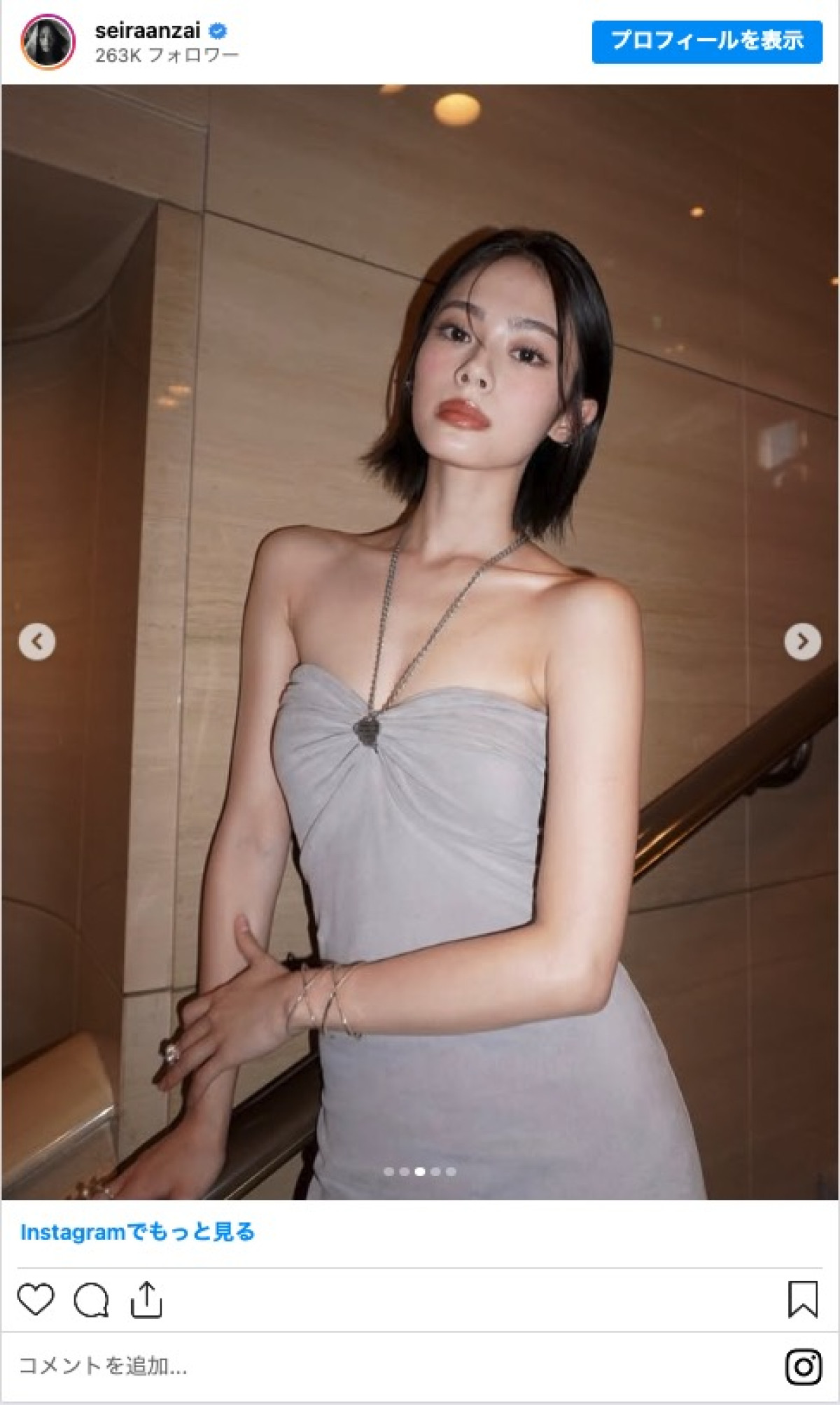 安斉星来、スタイル抜群のドレス姿に反響　「体の半分もう足やん」「むちゃくちゃ綺麗」