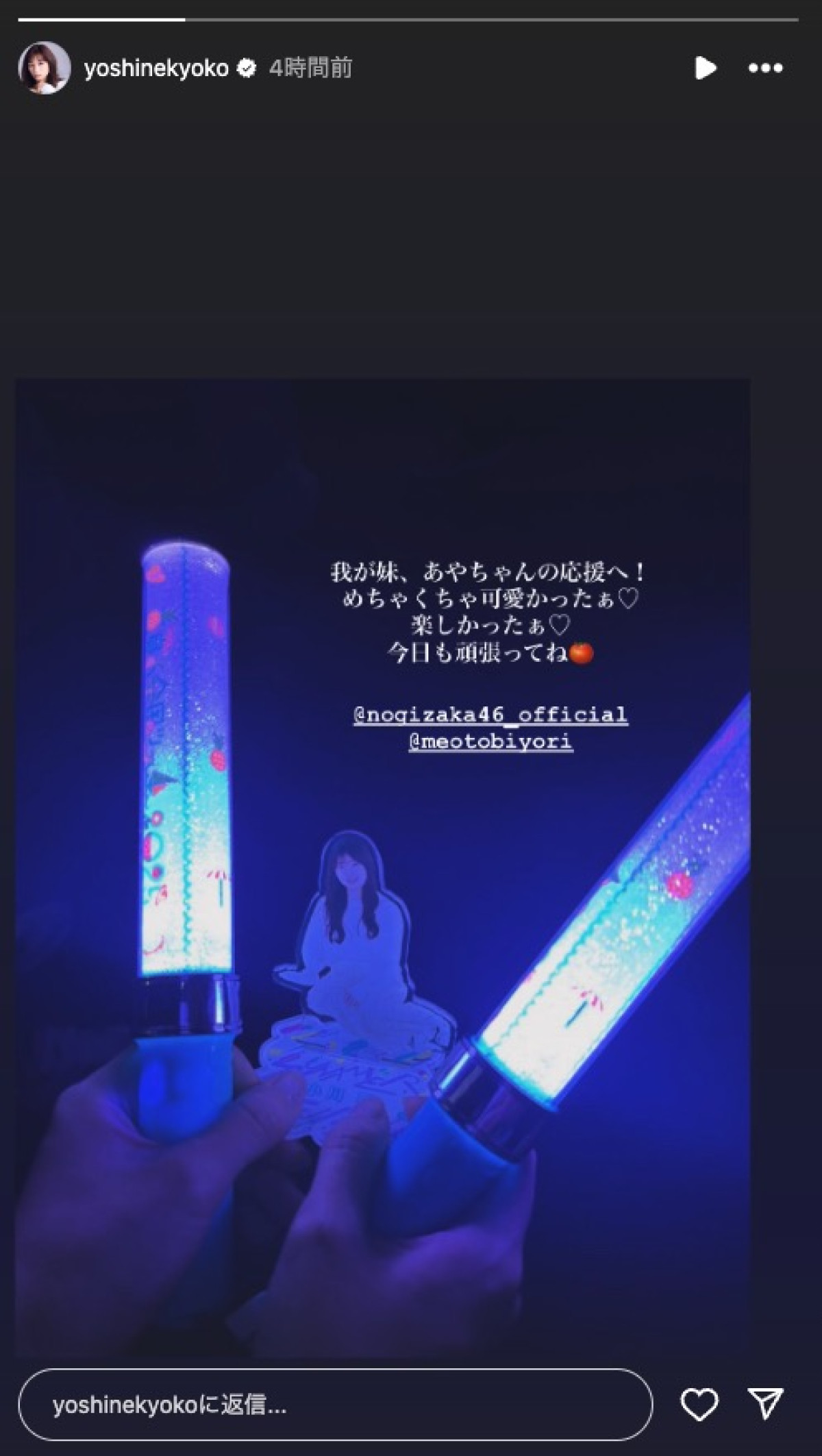 芳根京子、“妹”小川彩の応援へ　乃木坂46神宮公演に参戦「めちゃくちゃ可愛かったぁ」