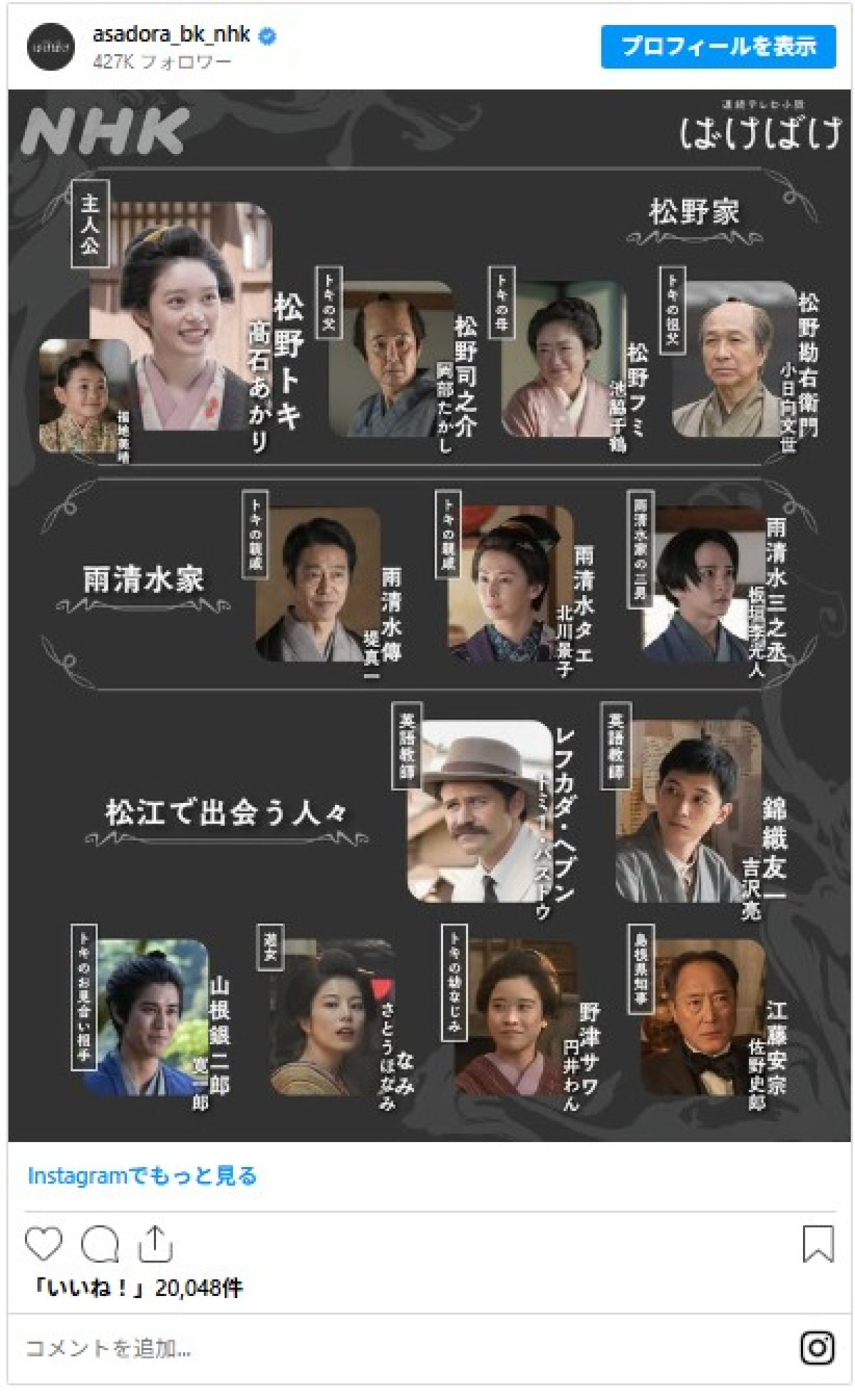 ＜今日は「八雲忌」＞次期朝ドラ『ばけばけ』で描かれる“小泉八雲”とは？　注目キャストに相関図も！