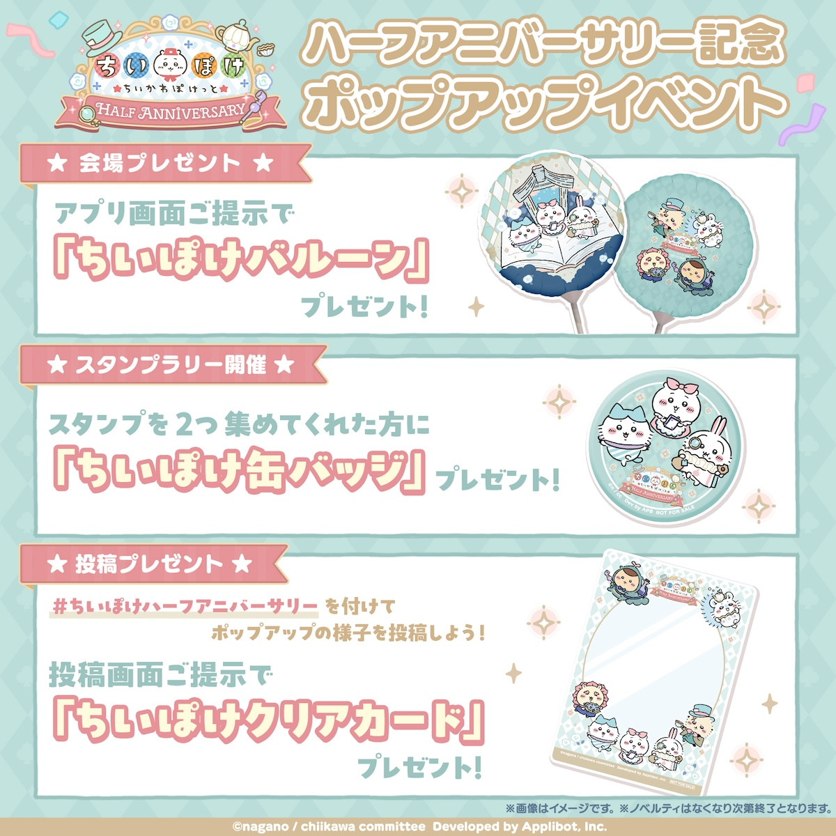 2025.9.23『ちいかわぽけっと』イベント