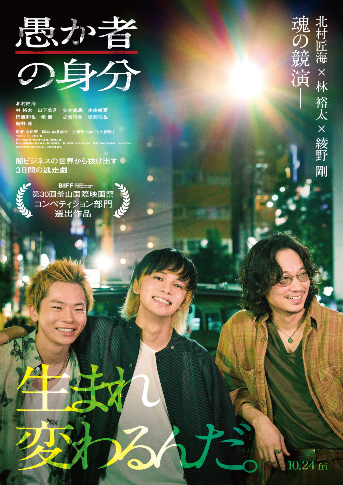 現役女子高生tuki.、初の映画主題歌を担当！　『愚か者の身分』予告＆ビジュアル解禁