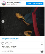 竹内涼真、カッコよすぎるデニムコーデが話題　※「竹内涼真」インスタグラム