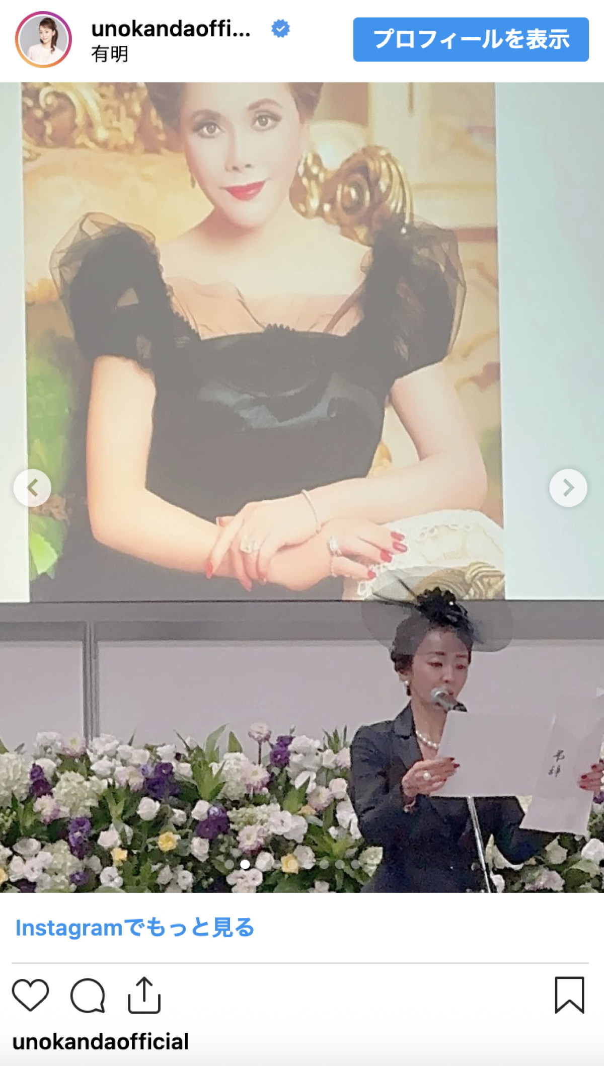 神田うの、デヴィ夫人の生前葬イベントに参列「必ず煩悩の数まで生きて下さい」