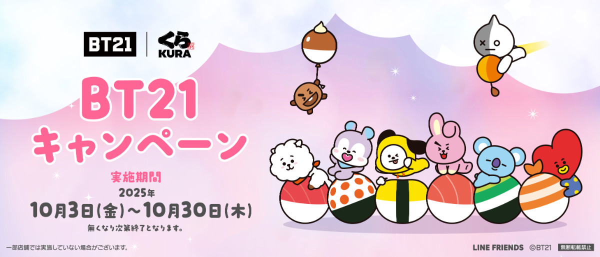 20250924 “BT21”×「くら寿司」