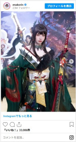 えなこ、新作『モンハン』のコスプレショットに絶賛の声　※「えなこ」インスタグラム