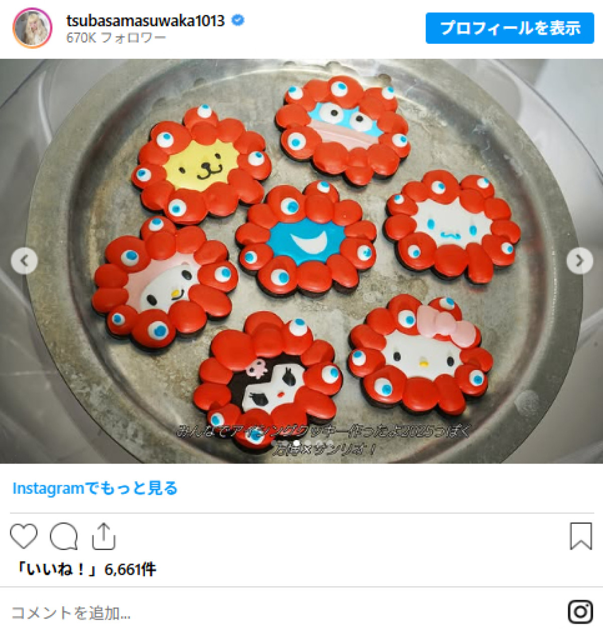 20250912 益若つばさ