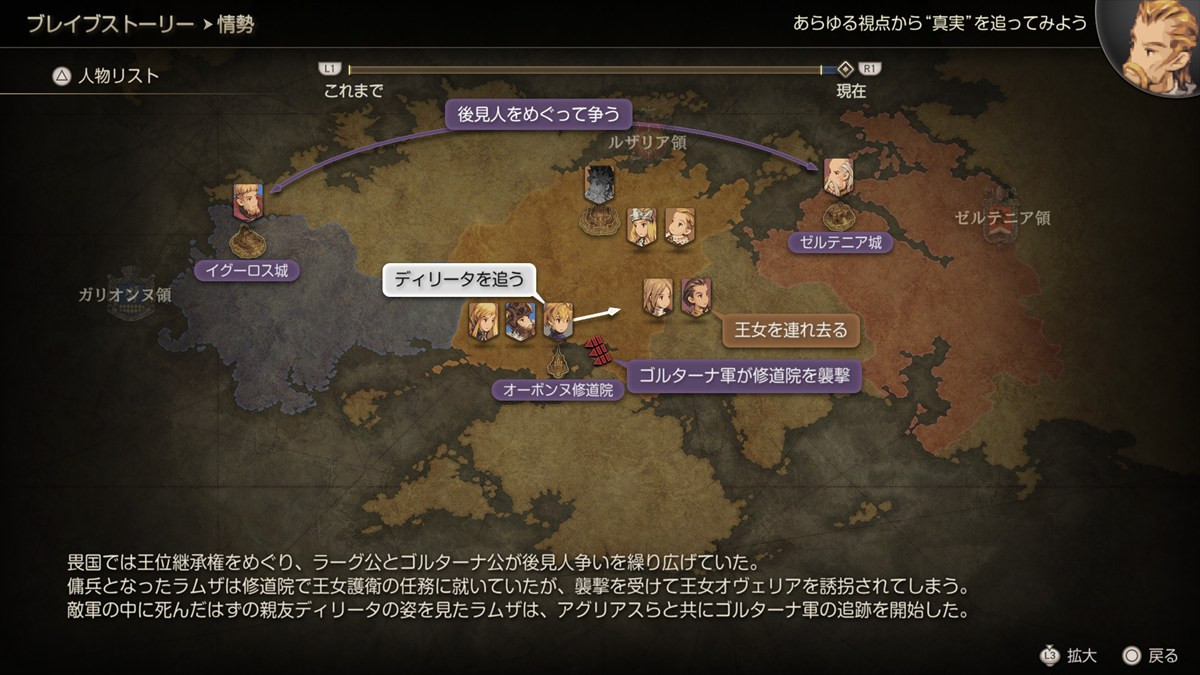 【レビュー】『FFタクティクス - イヴァリース クロニクルズ』、快適性が向上しフルボイス化で蘇った名作はシミュレーションRPGファンなら見逃し厳禁