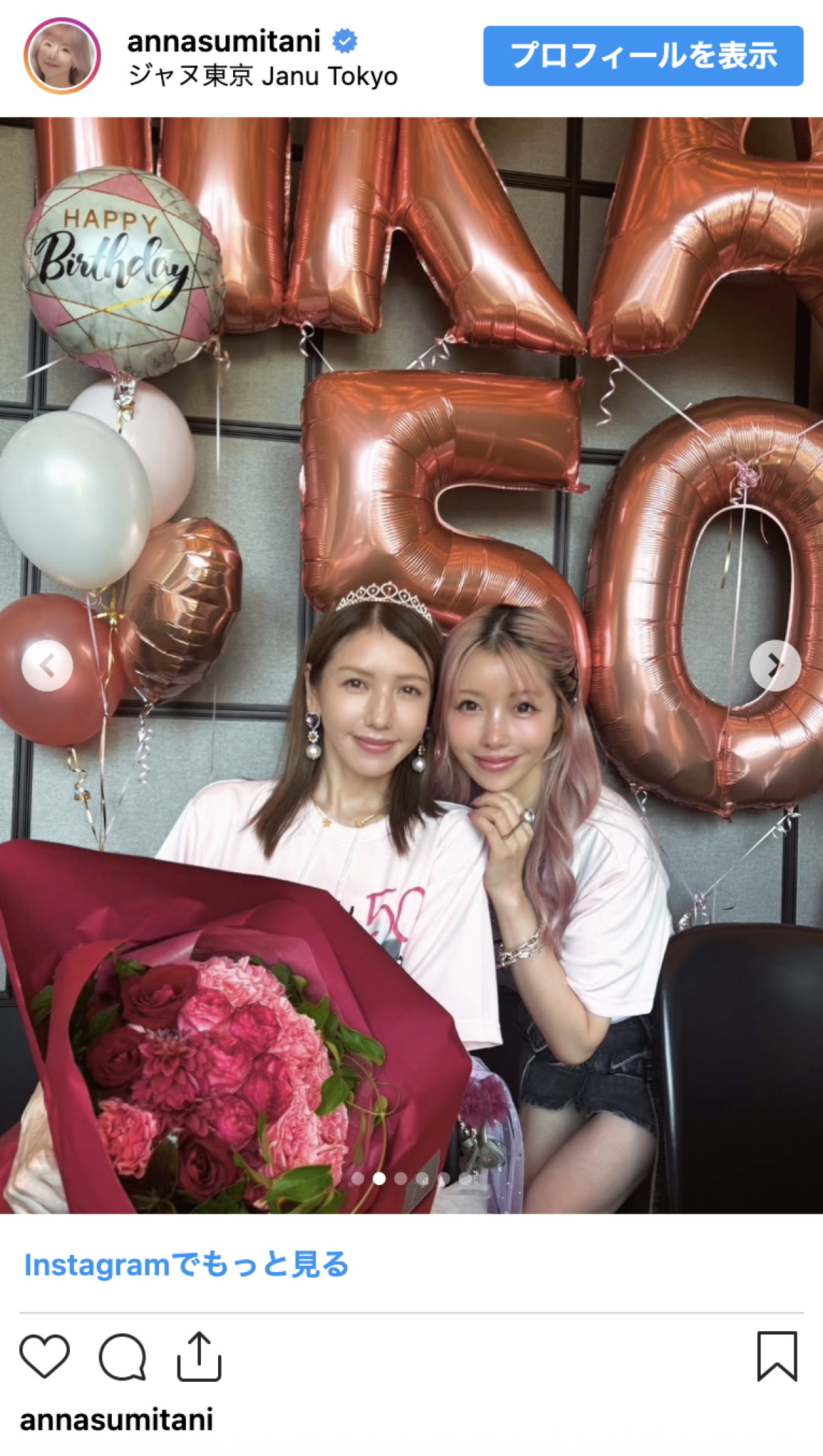 「こんな可愛すぎる50歳凄すぎるよぅ」住谷杏奈、美香のバースデーを祝福