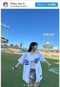 宮脇咲良、ドジャーススタジアムからかわいいオフショットを公開　※「宮脇咲良」インスタグラム