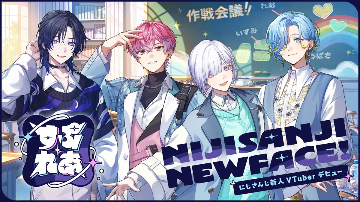 “男子高校生アイドル”4人が「にじさんじ」からデビュー　初配信はリレー形式で9月19日18時スタート