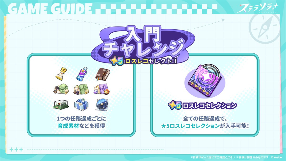 新作ファンタジーRPG『ステラソラ』、正式サービス開始　シンプルかつ爽快なアクションで個性豊かな少女たちと冒険へ