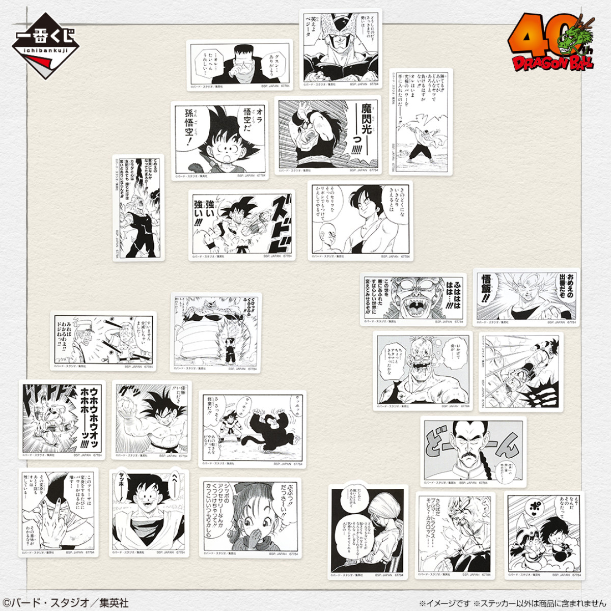 251027_ドラゴンボール