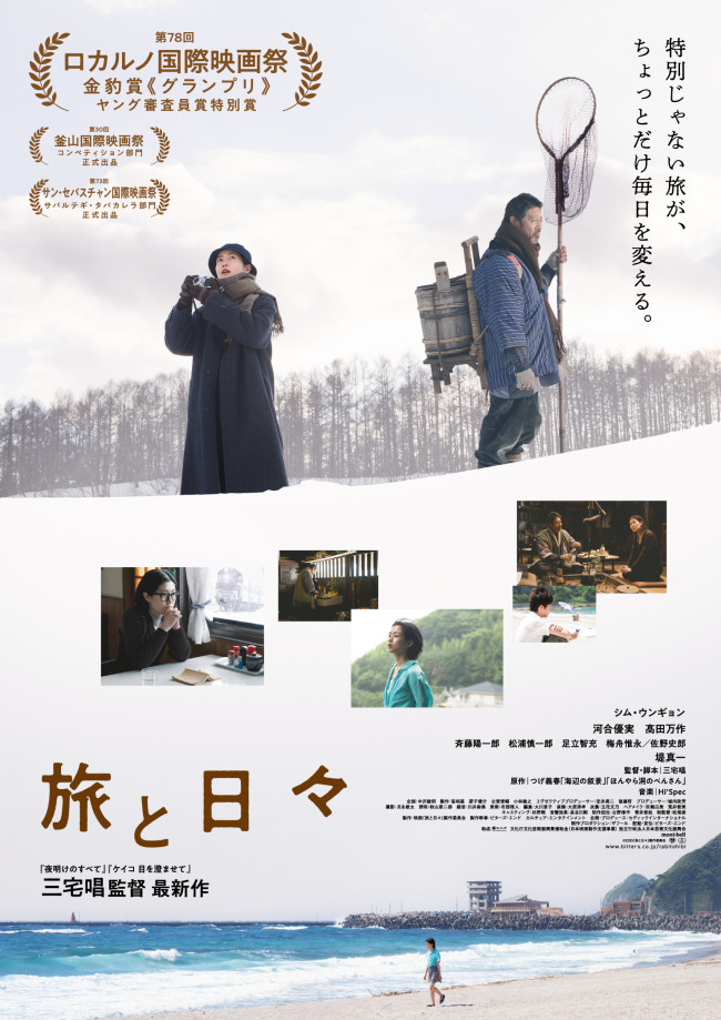 映画『旅と日々』本ビジュアル